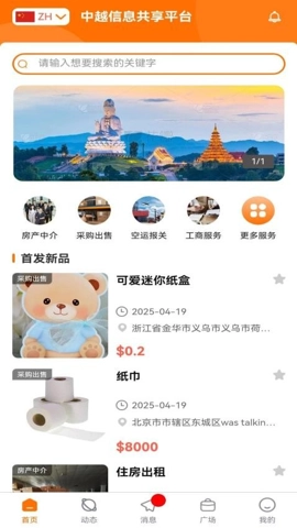 中越信息共享平臺安卓版