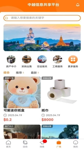 中越信息共享平臺安卓版
