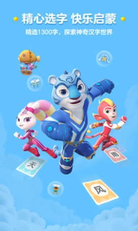 洪恩识字最新版(3)