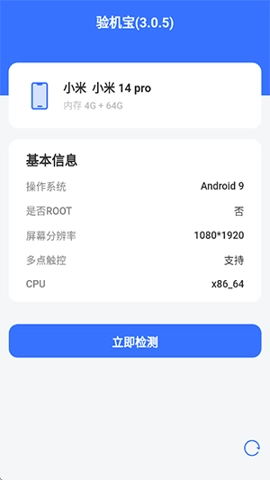 驗機寶