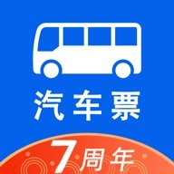 汽车票安卓版
