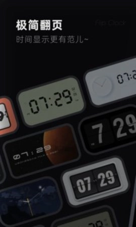 翻页时钟最新版(3)