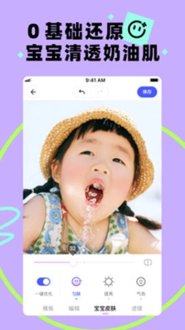 ai生成婴儿照片安卓版(4)
