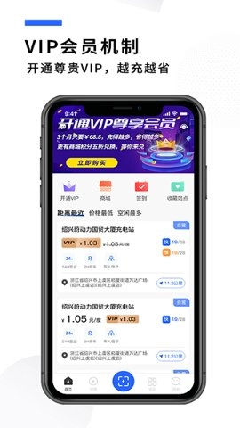 蔚动力充电安卓版(3)