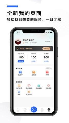 蔚动力充电安卓版(2)