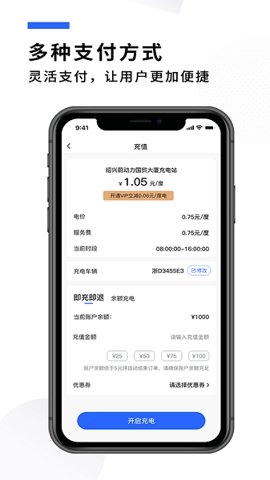 蔚动力充电安卓版(1)