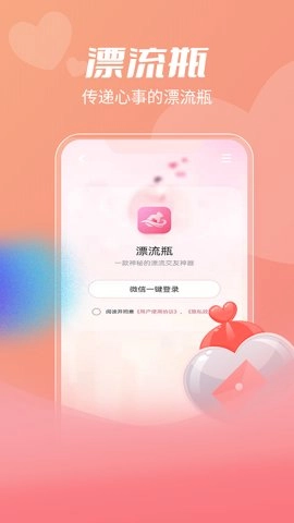 盲盒漂流瓶安卓版