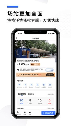 蔚动力充电安卓版(5)