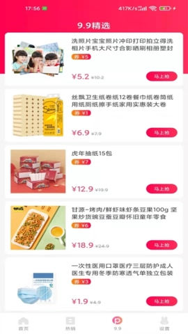 蘑菇淘安卓版-图3