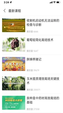 冀农云.1安卓版截图4