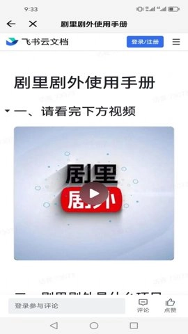 剧里剧外剧里剧外能赚钱的短剧平台手机最新版图1