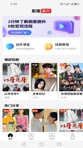 剧里剧外剧里剧外能赚钱的短剧平台手机最新版图4