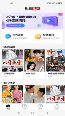 剧里剧外剧里剧外能赚钱的短剧平台手机最新版图3