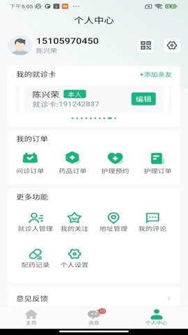 掌上徐矿总院安卓版(3)