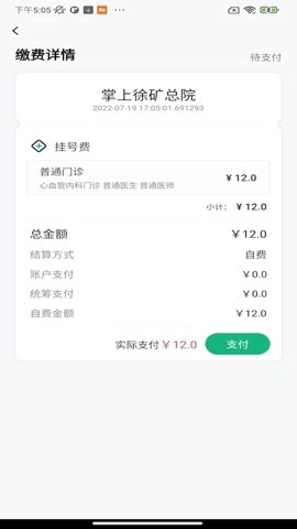掌上徐矿总院安卓版(1)