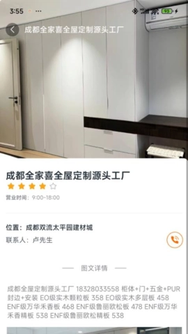 优匠汇安卓版截图4