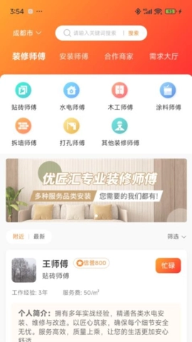 优匠汇安卓版截图5