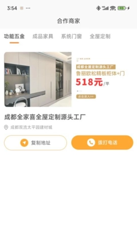 优匠汇安卓版截图1