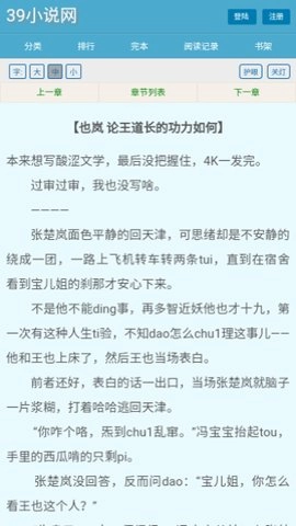 39小說最新版截圖2