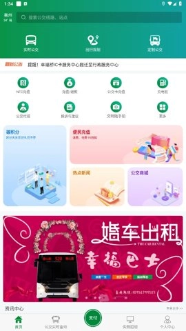 亳州公交.6安卓版图3