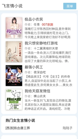 飞言情小说最新版2