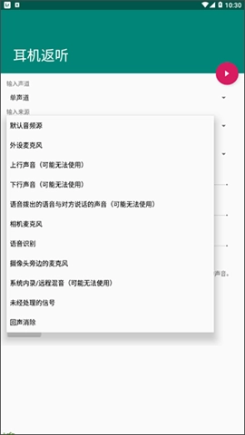 耳机返听安卓版(2)