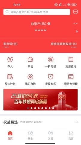 泰康保險安卓版