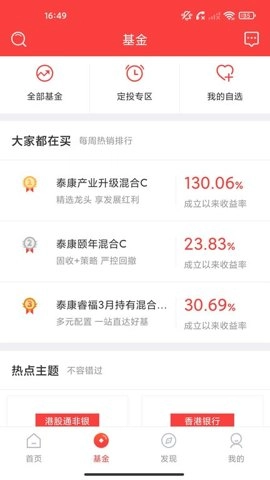 泰康保險安卓版