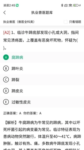 住院醫(yī)師規(guī)培題庫(kù)安卓版