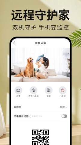 免费手机监控摄像安卓版图2