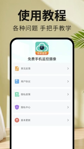 免费手机监控摄像安卓版图4