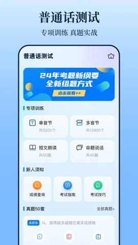 普通话测试iTest题库手机版(4)