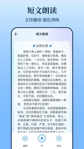 普通话测试iTest题库手机版(3)