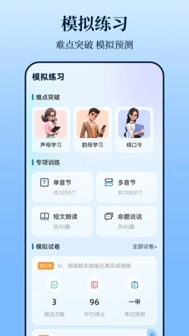普通话测试iTest题库手机版(1)