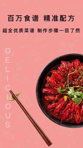 下厨房家常菜谱.64安卓版-图2