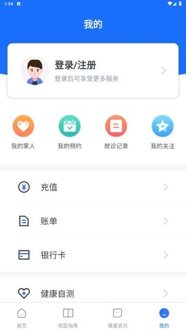 榕医通.6安卓版图3
