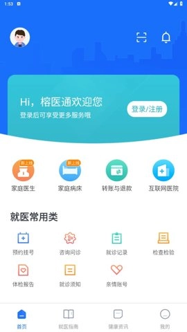 榕医通.6安卓版图2