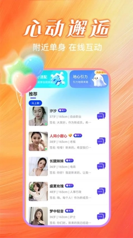 秘恋同城安卓版图2