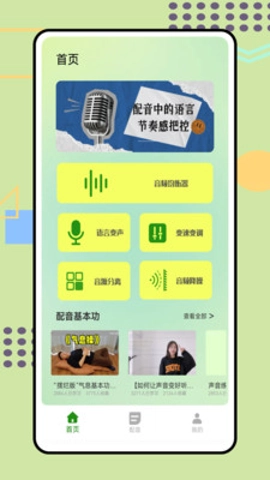 變聲器游戲開黑安卓版