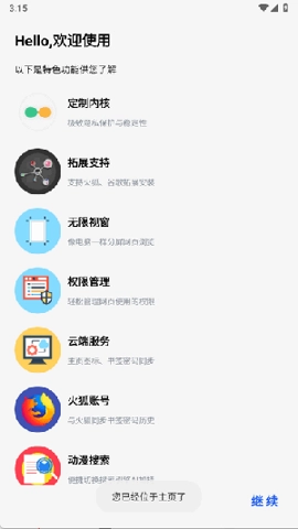 星陨动漫浏览器安卓版(4)