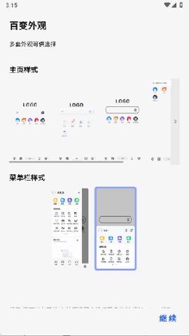 星陨动漫浏览器安卓版(3)