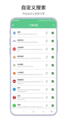 聚合搜索引擎极速版图4