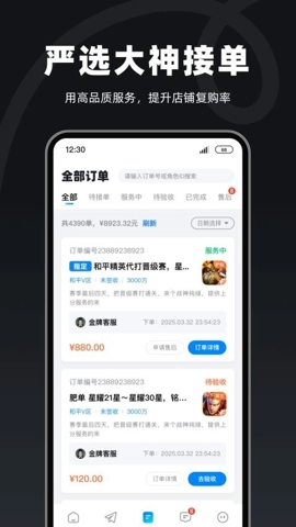 陪陪喵商家版(4)