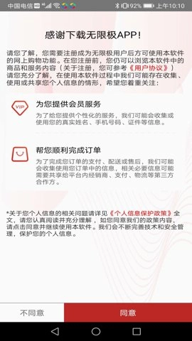無限極安卓版