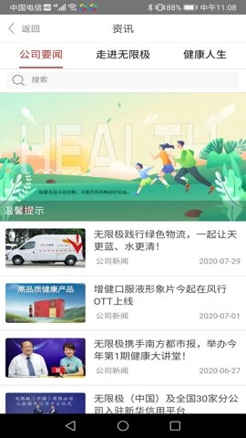 無限極安卓版