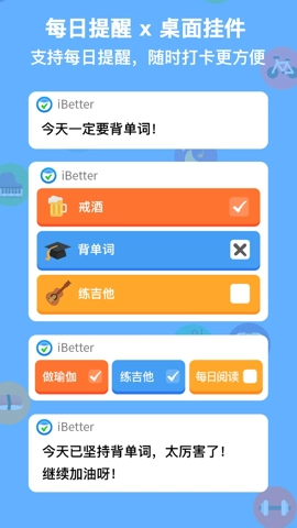 iBetter最新版