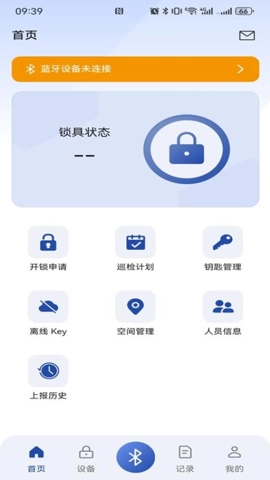 萬鎖物聯最新版