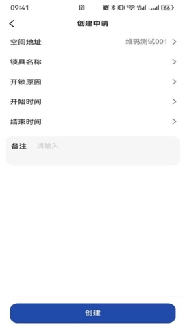 萬鎖物聯最新版