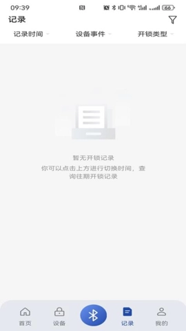 萬鎖物聯最新版