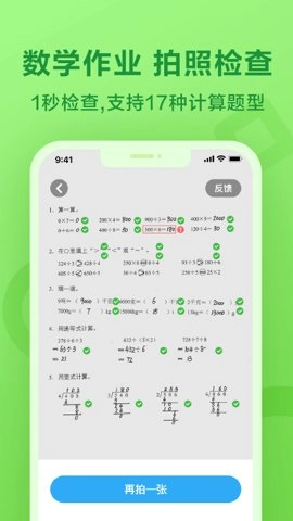 一起作业学生版截图1